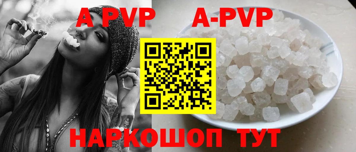 A-PVP VHQ Звенигород