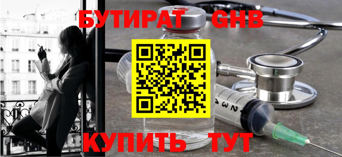 Звенигород  БУТИРАТ жидкий экстази  Вход с VPN 