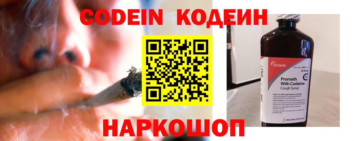 Звенигород  как найти закладки  Вход с VPN  Codein напиток Lean (лин)  Кодеин Purple Drank 