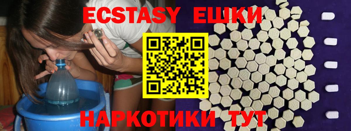 ЭКСТАЗИ ешки Звенигород