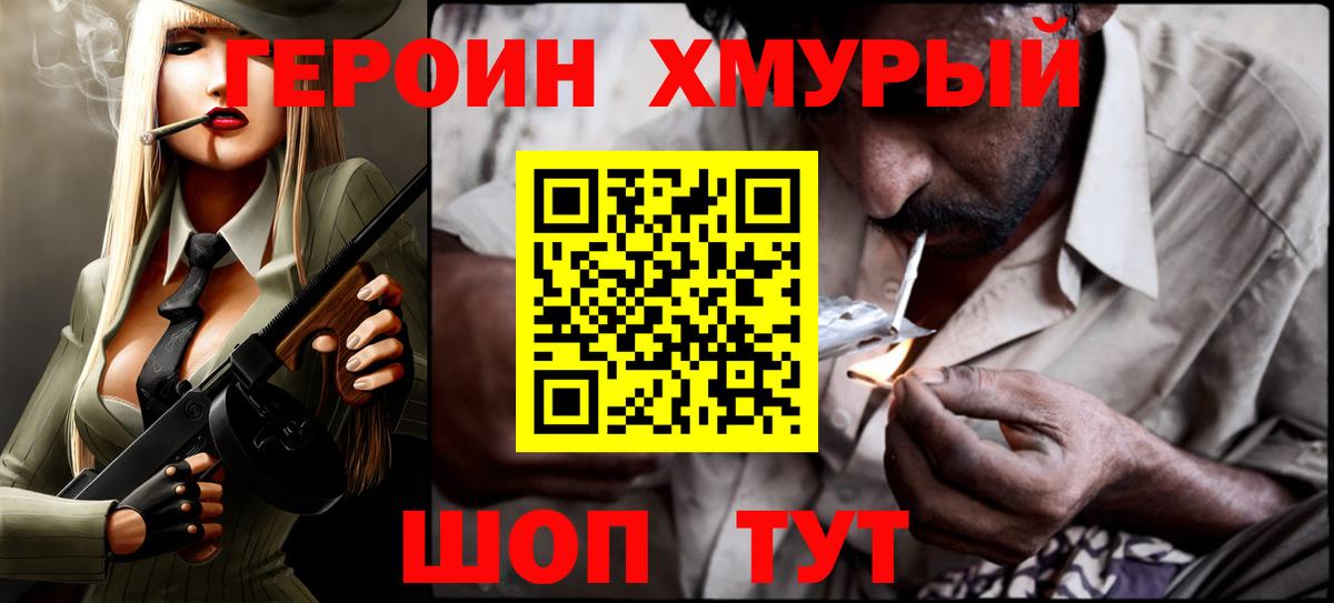 Героин  Вход с VPN  Звенигород  ГЕРОИН белый 