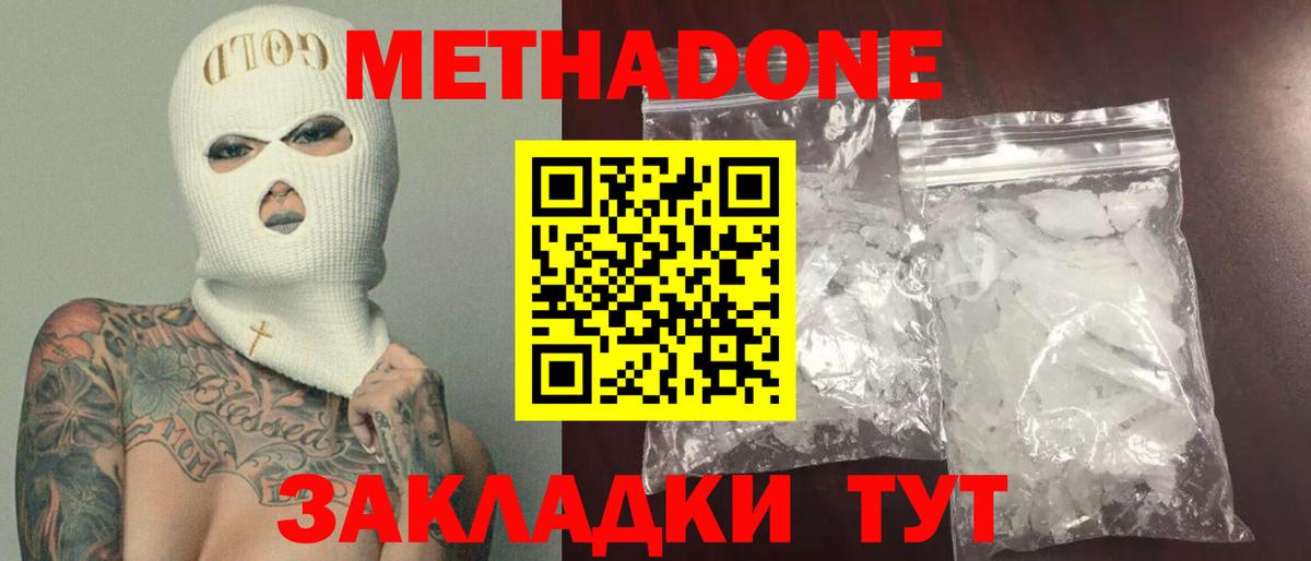 Звенигород  МЕТАДОН мёд  Вход с VPN  Метадон кристалл 